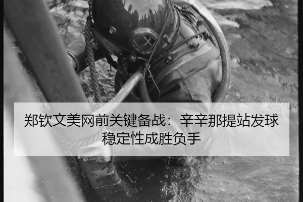 zheng-qin-wen-mei-wang-qian-guan-jian-bei-zhan-xin-xin-na-ti-zhan-fa-qiu-wen-ding-xing-cheng-sheng-fu-shou-2-763.jpg