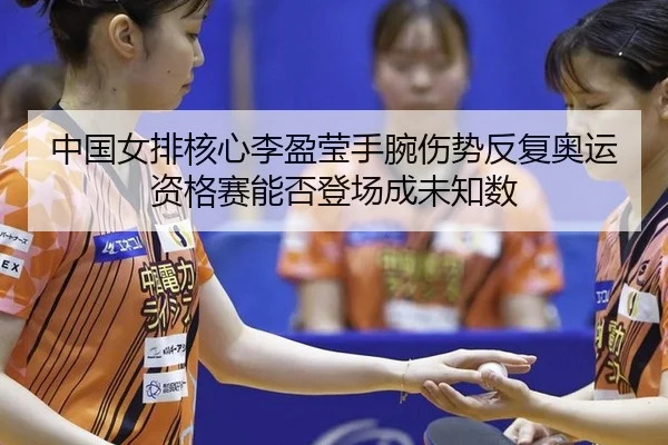 zhong-guo-nv-pai-he-xin-li-ying-ying-shou-wan-shang-shi-fan-fu-ao-yun-zi-ge-sai-neng-fou-deng-chang-cheng-wei-zhi-shu-3-166.jpg