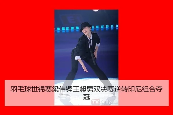 yu-mao-qiu-shi-jin-sai-liang-wei-keng-wang-chang-nan-shuang-jue-sai-ni-zhuan-yin-ni-zu-he-duo-guan-2-964.jpg