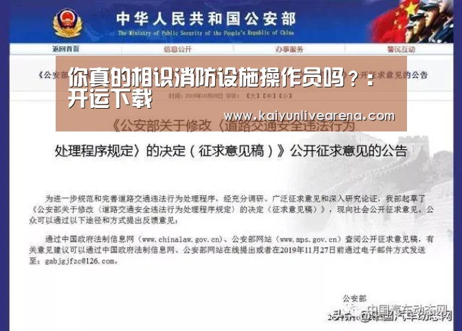 你真的相识消防设施操作员吗?:开运下载(图3) 开运真人